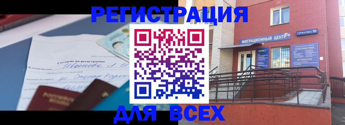 прописка законно в Биробиджане