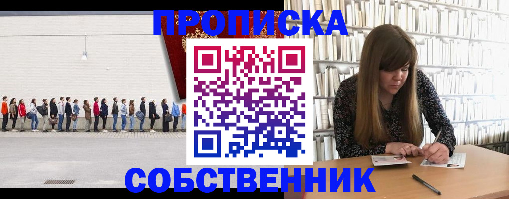 временная регистрация в квартире в Биробиджане