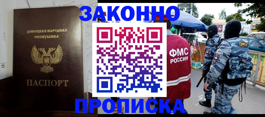 прописка паспорт в Биробиджане