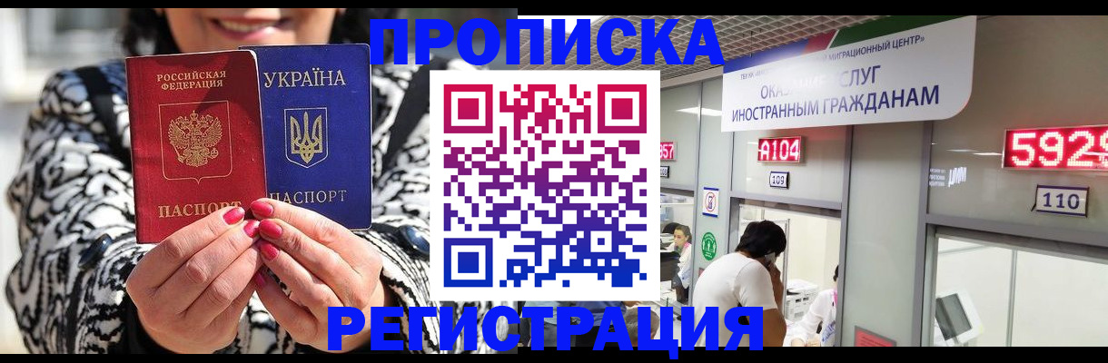 временная регистрация в Биробиджане