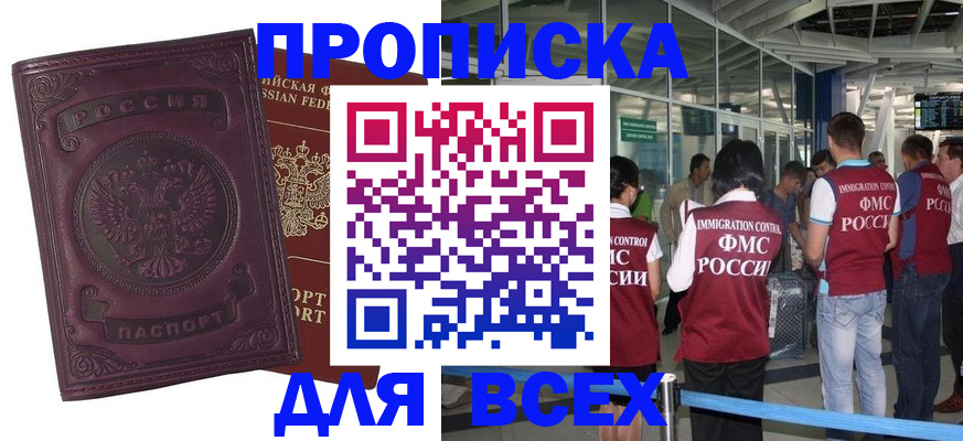 регистрация в Биробиджане